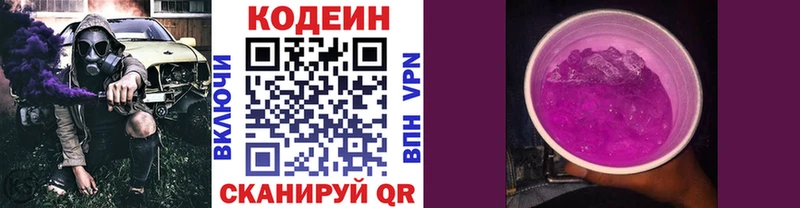 Кодеиновый сироп Lean Purple Drank Новокубанск